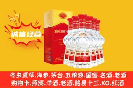 湘西永顺县上门回收剑南春